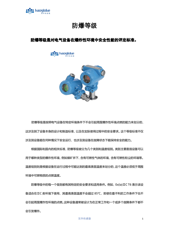 防爆等級
